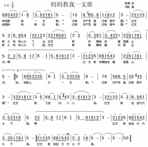 妈妈教我一支歌