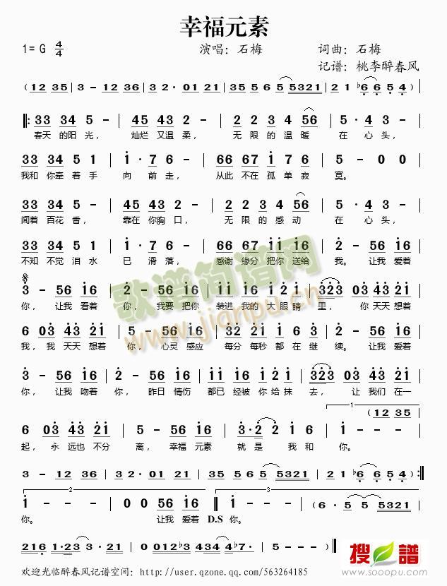 幸福元素