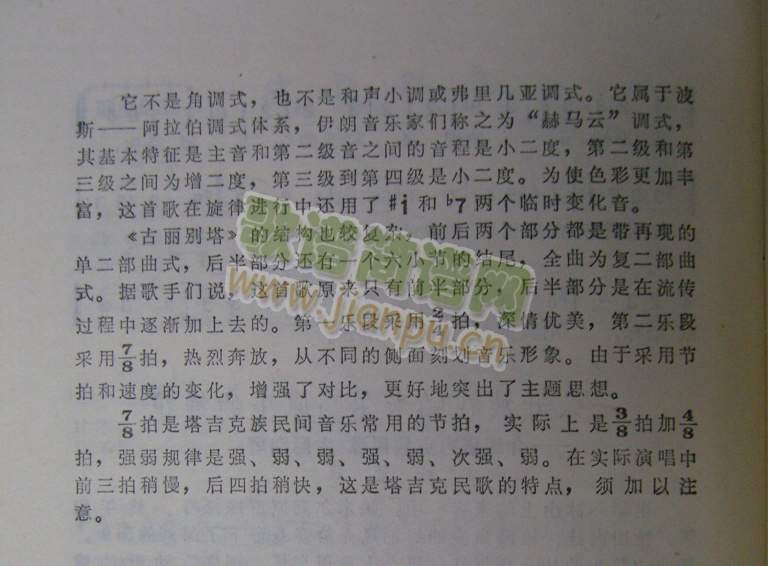 古丽别塔（塔吉克族民歌）