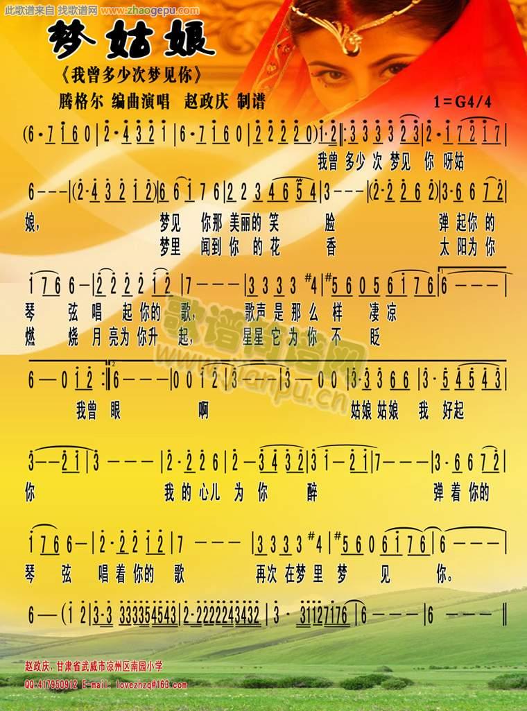 梦姑娘-我曾多少次梦见你(彩谱)