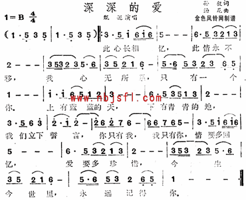 深深的爱