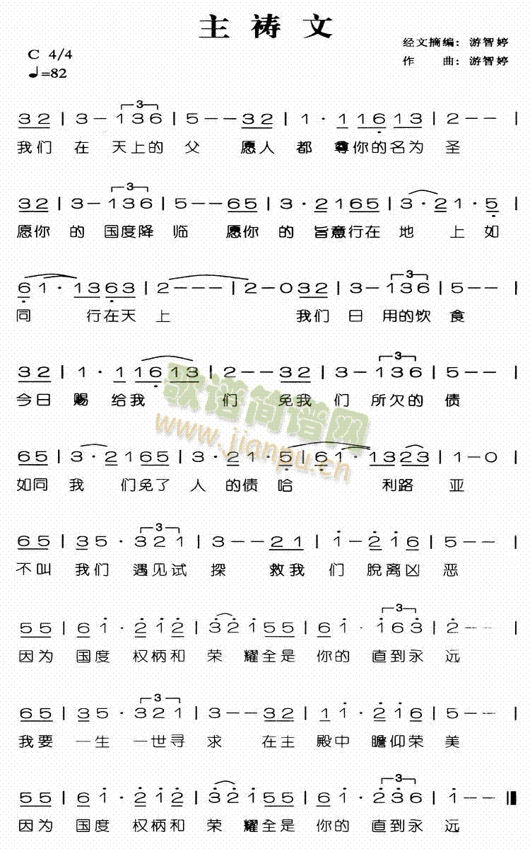 主祷文（2）