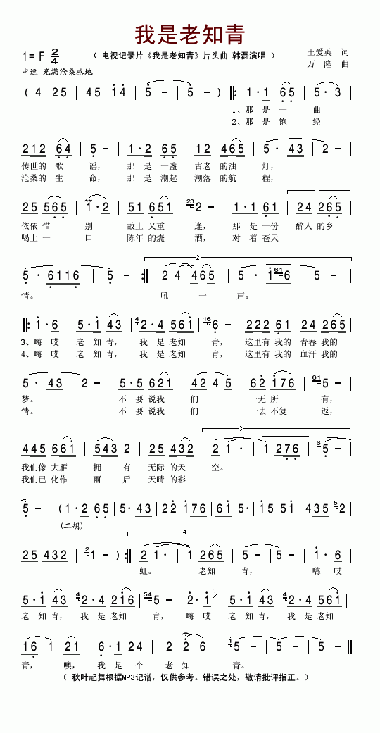 我是老知青（电视记录片我是老知青片头曲）