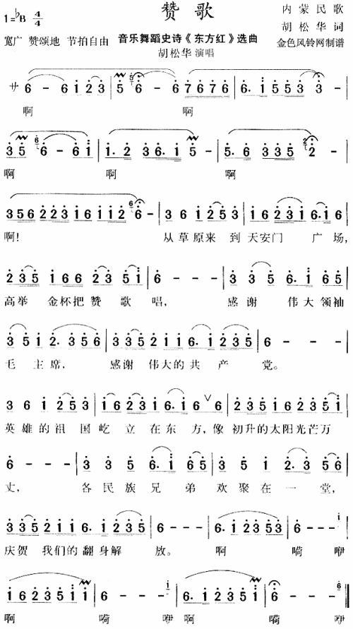 赞歌(东方红选曲、内蒙民歌)
