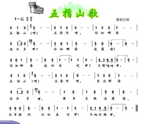 五指山歌----可听