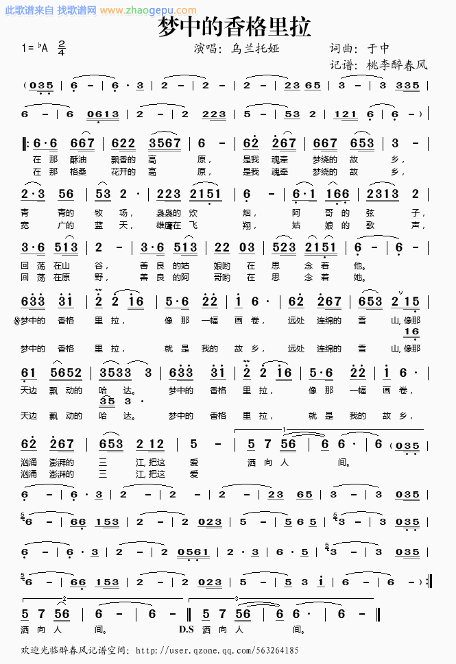 梦中的香格里拉——乌兰托娅