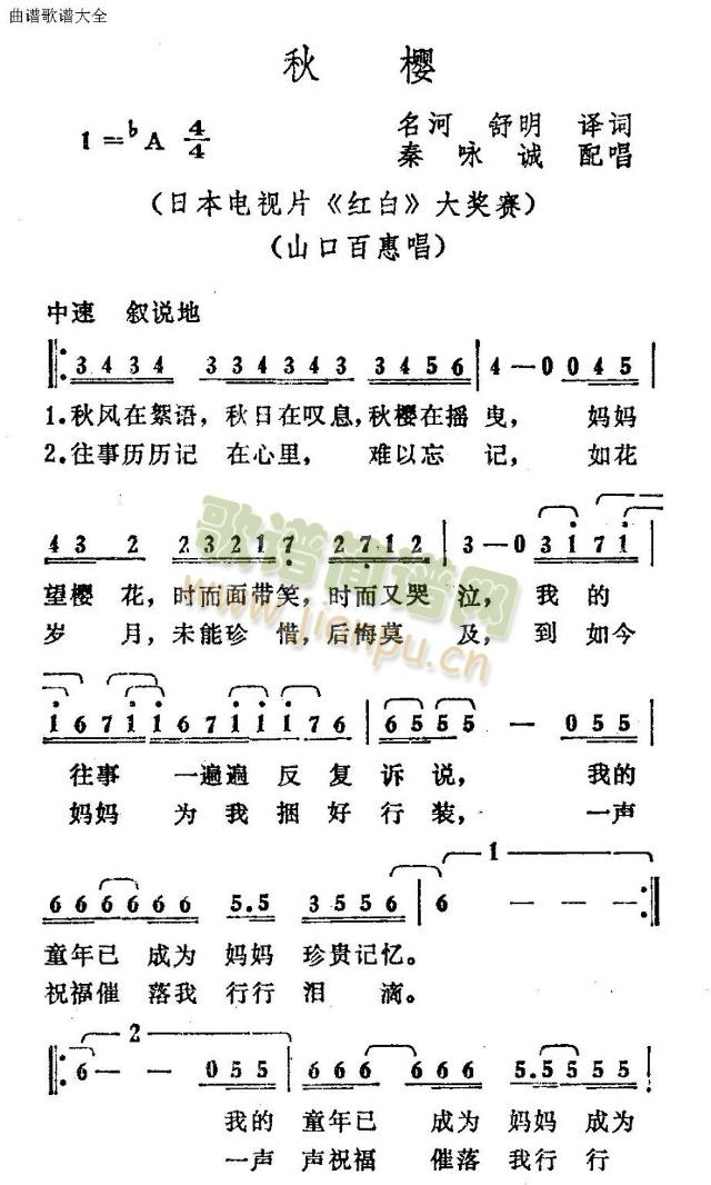 秋樱