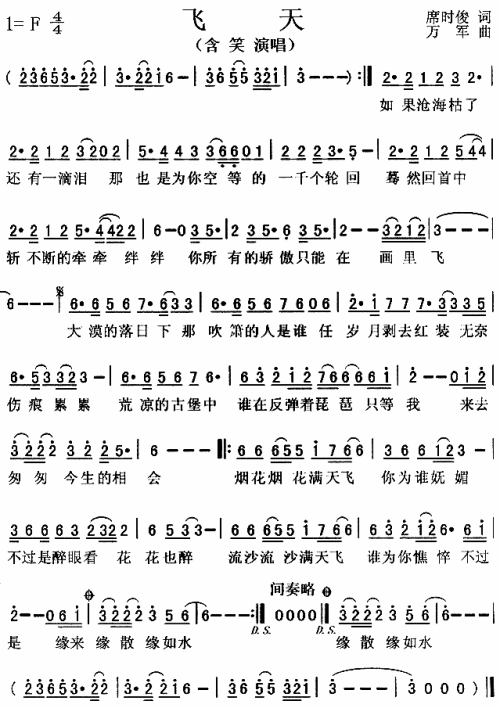 飞天