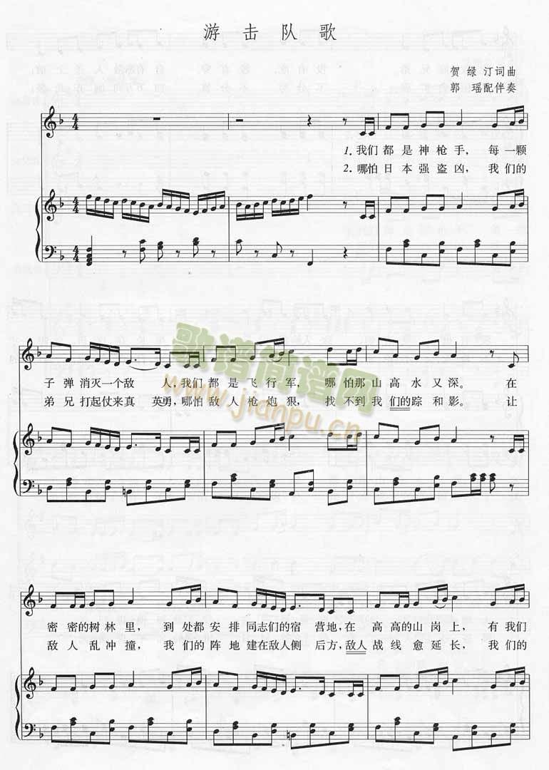 游击队歌－钢琴伴奏[不同版本]