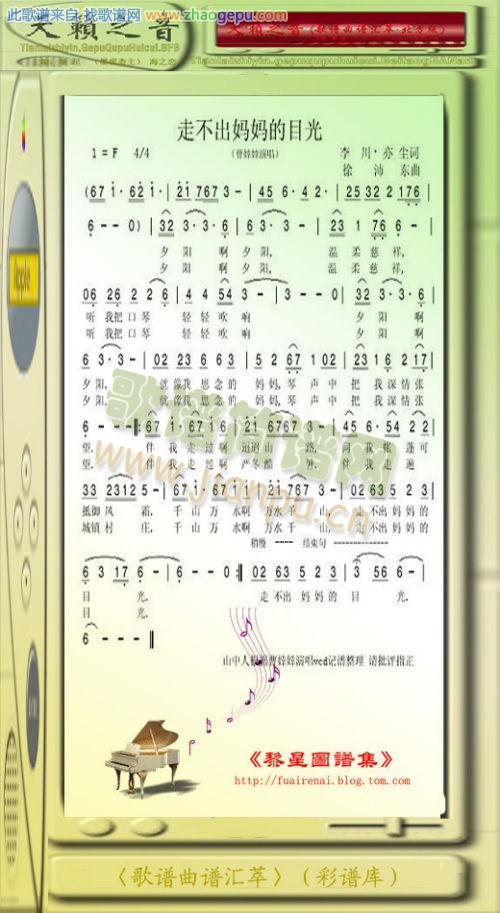 走不出妈妈的目光－－－可听