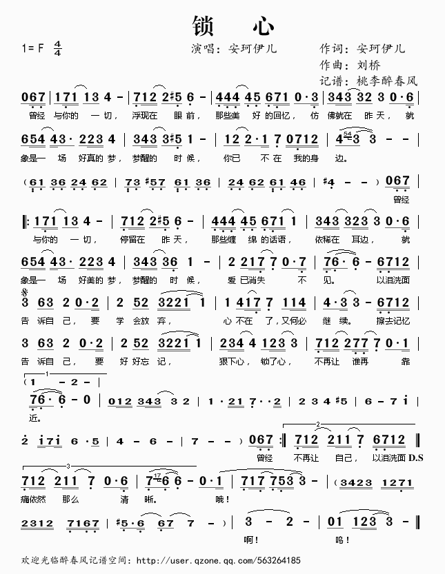 锁心