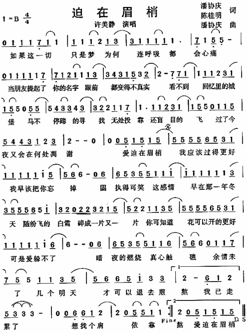 迫在眉梢