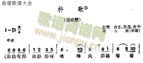杵歌