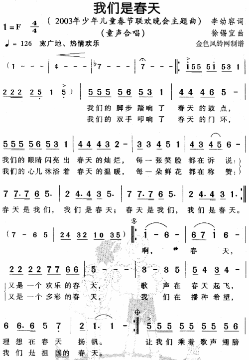 我们是春天(2003少儿春节晚会主题曲)