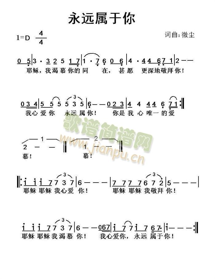 永远属于你