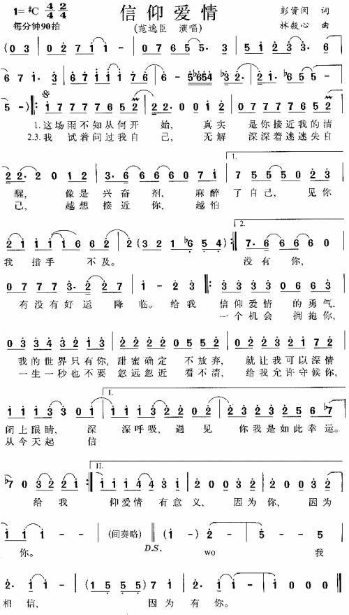 信仰爱情（欲望六人行片尾曲）