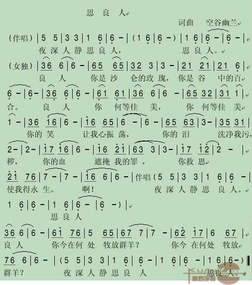 思良人