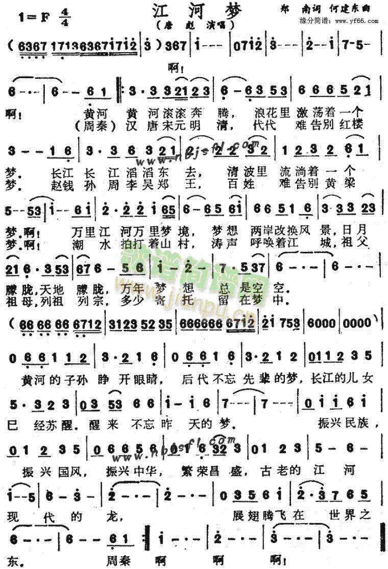 江河梦