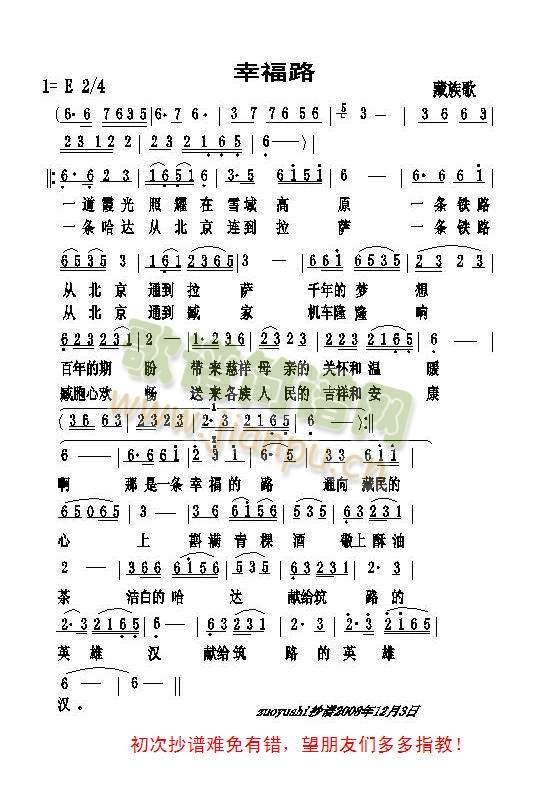 幸福路-藏族歌曲
