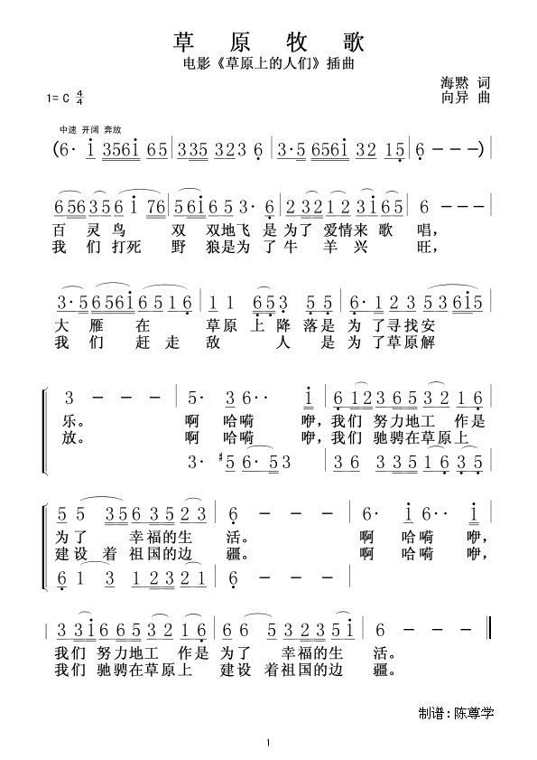 草原牧歌草原上的人们插曲