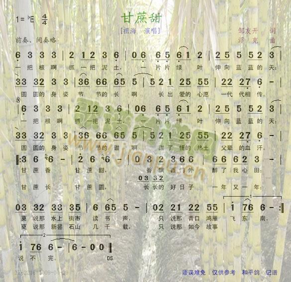 祖海--甘蔗甜