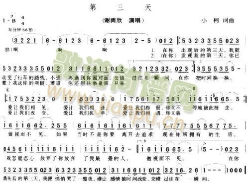 第三天**