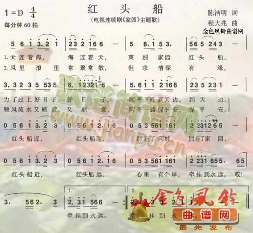 红头船(家园主题歌)[彩谱]