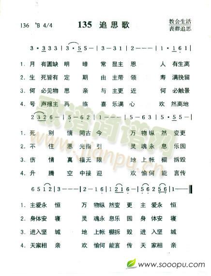 追思歌