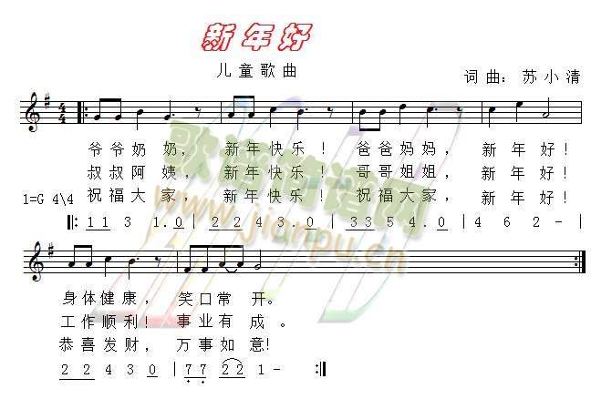 新年好（正简对照）