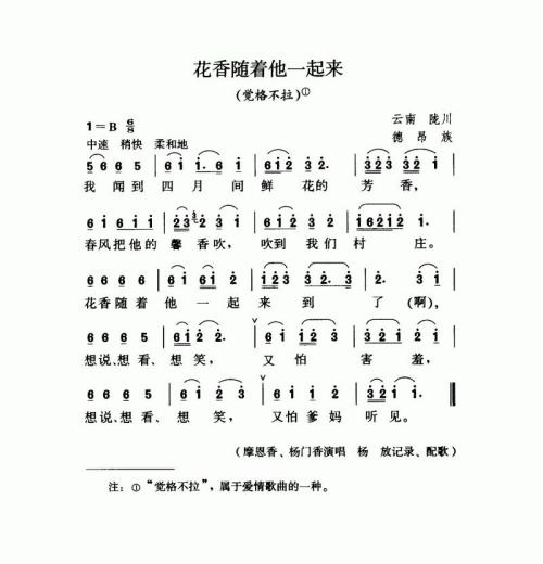 花香随着他一起来（觉格不拉）