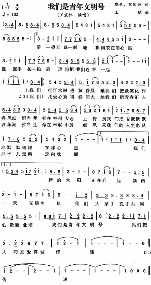我们是青年文明号
