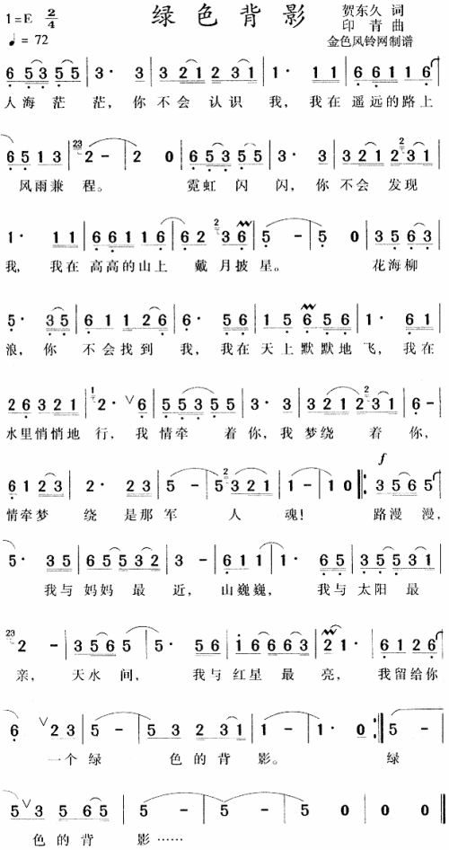绿色背影