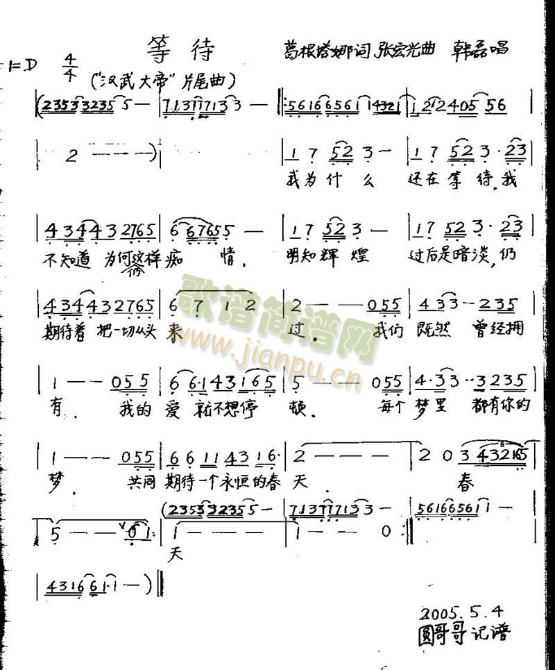 等待（电视剧“汉武大帝”插曲）