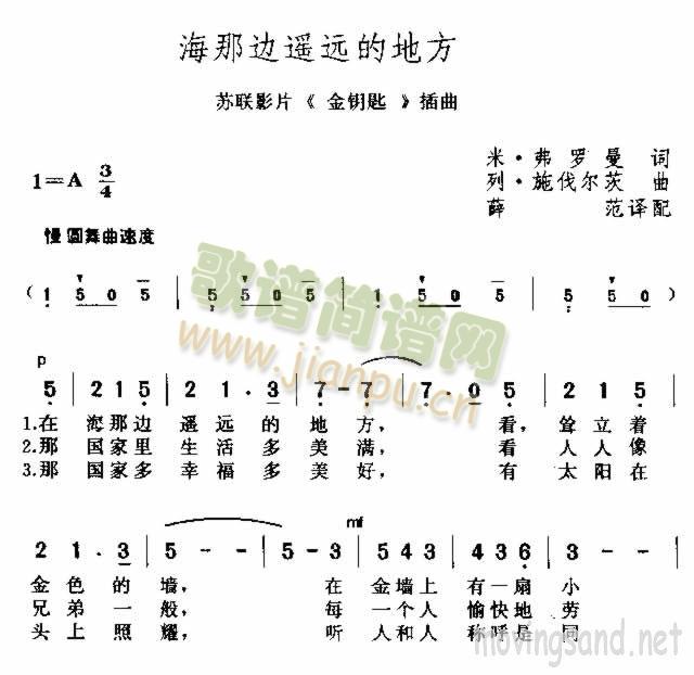 海那边遥远的地方