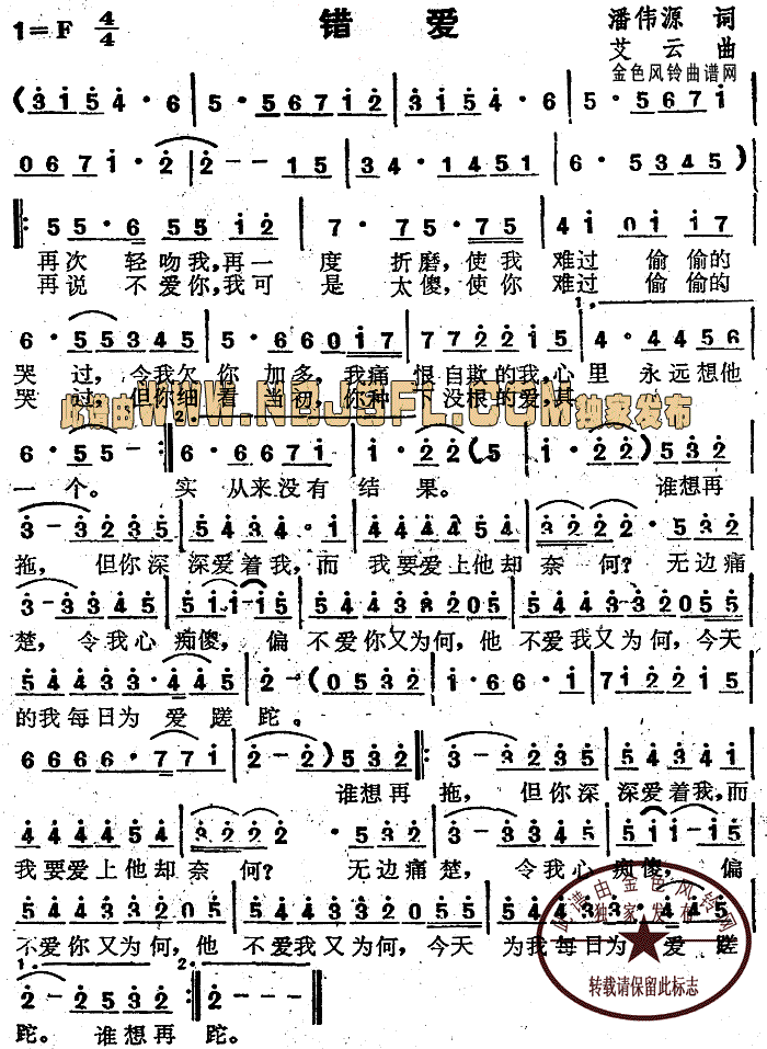 错爱