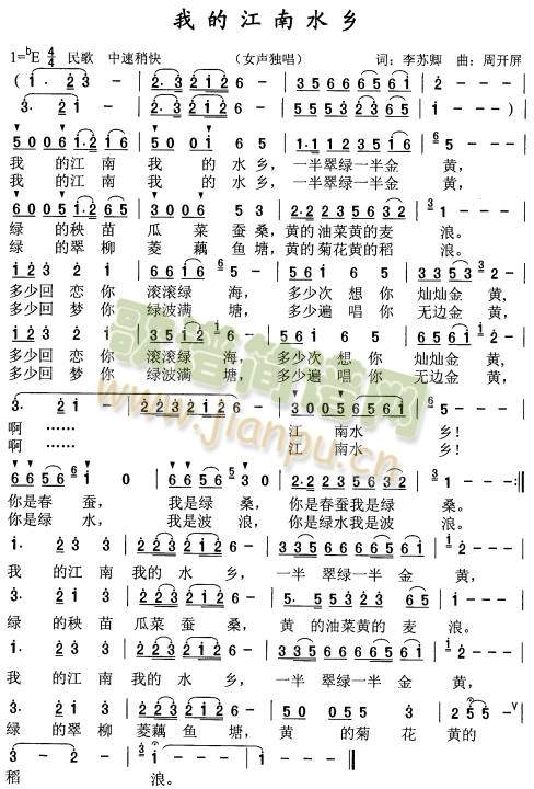 原创民歌 我的江南水乡 