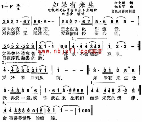 如果有来生(同名电视剧主题歌)