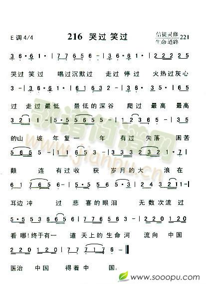 哭过 笑过