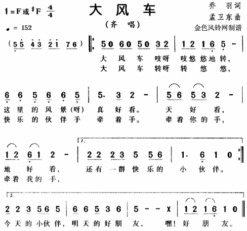 大风车(儿童歌)