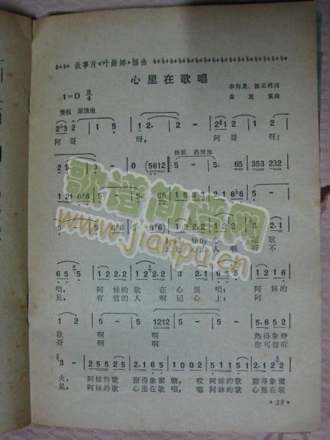 心里在歌唱1（电影叶赫娜插曲）