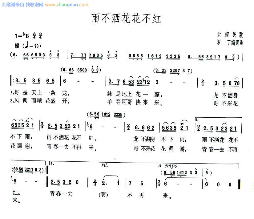 雨不洒花花不红