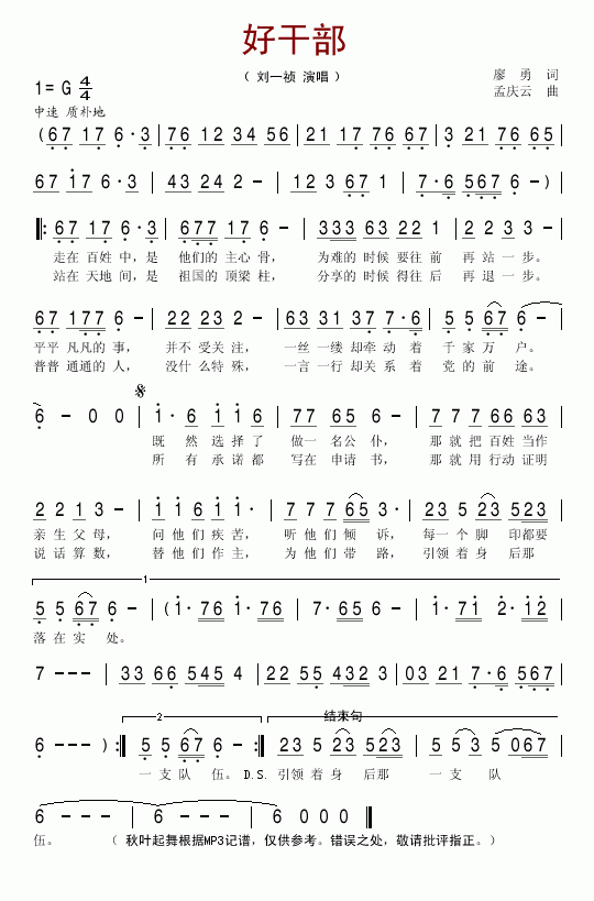 好干部
