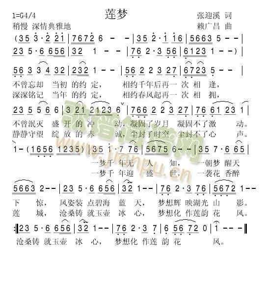 莲梦