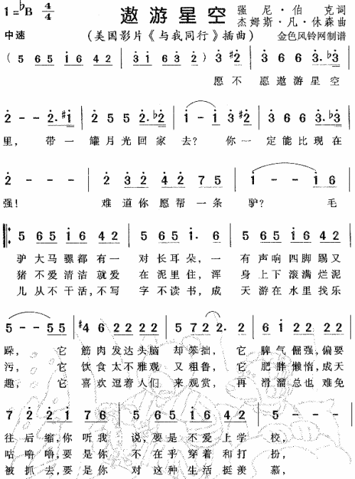 遨游星空（与我同行插曲）