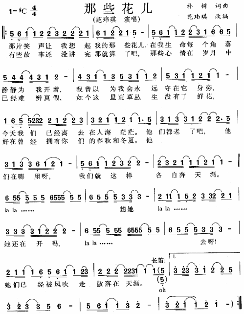 那些花儿(电影那时花开片尾曲)