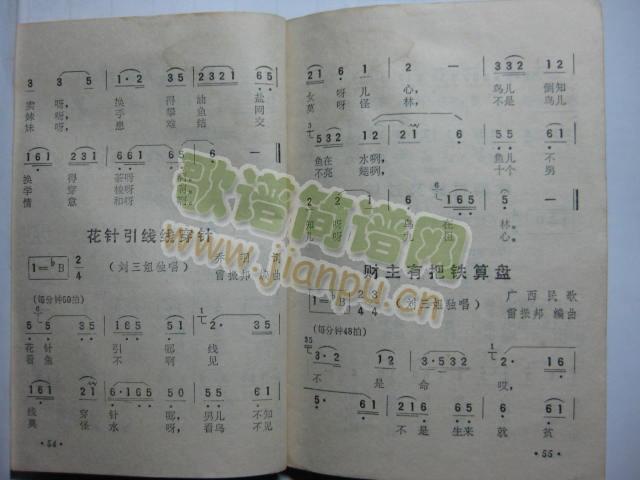花针引线线穿针、财主有把铁算盘1（电影 刘三姐插曲）