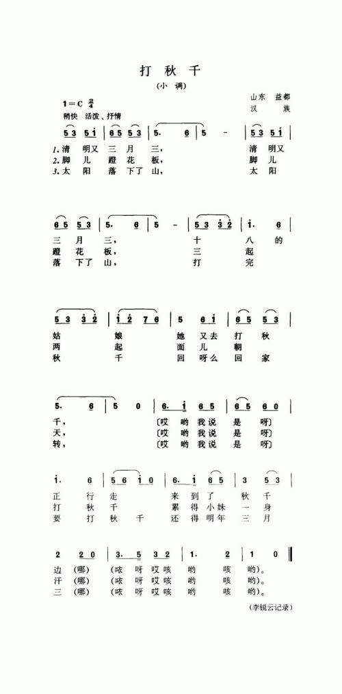 打秋千（小调）