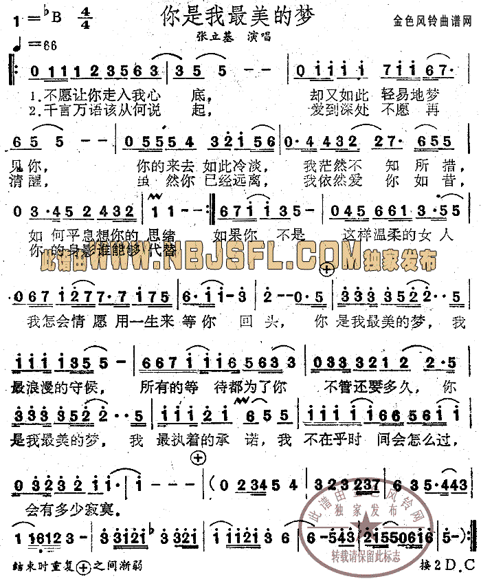 你是我最真的梦