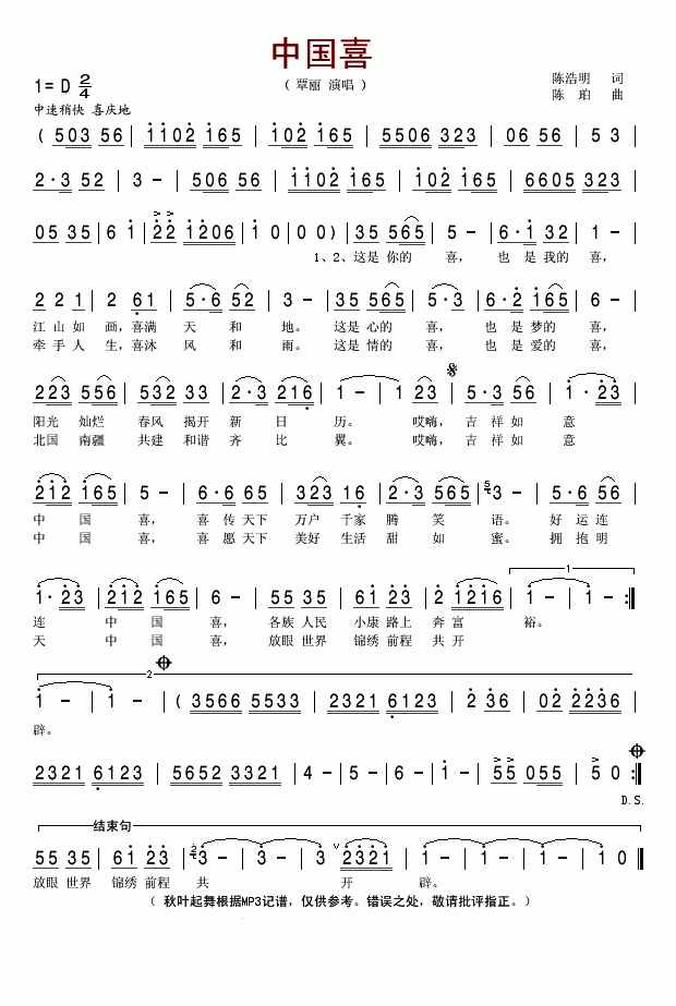 中国喜