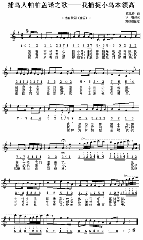 我捕捉小鸟本领高（歌剧魔笛选曲）